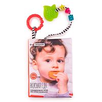 Книжка-игрушка Вкусная еда Happy Baby 330644