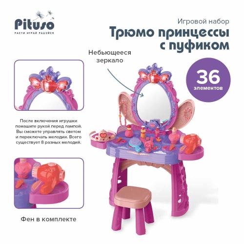 Игровой набор Трюмо принцессы с пуфиком Pituso HW21031955-Purple фото 3