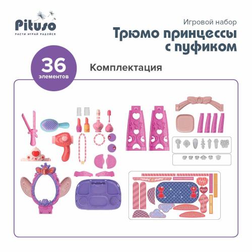 Игровой набор Трюмо принцессы с пуфиком Pituso HW21031955-Purple фото 5